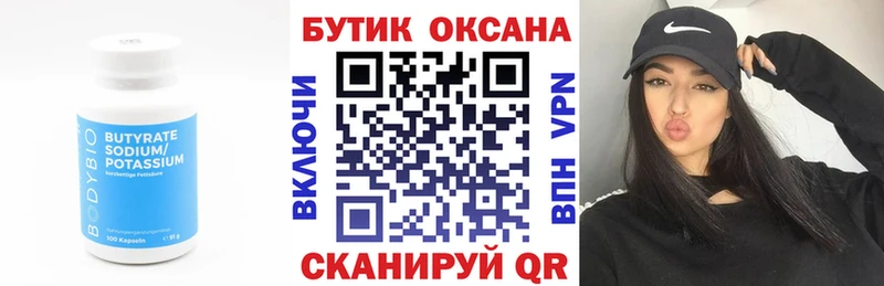 купить закладку  Балтийск  Бутират буратино 