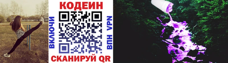Кодеиновый сироп Lean напиток Lean (лин)  наркотики  Балтийск 